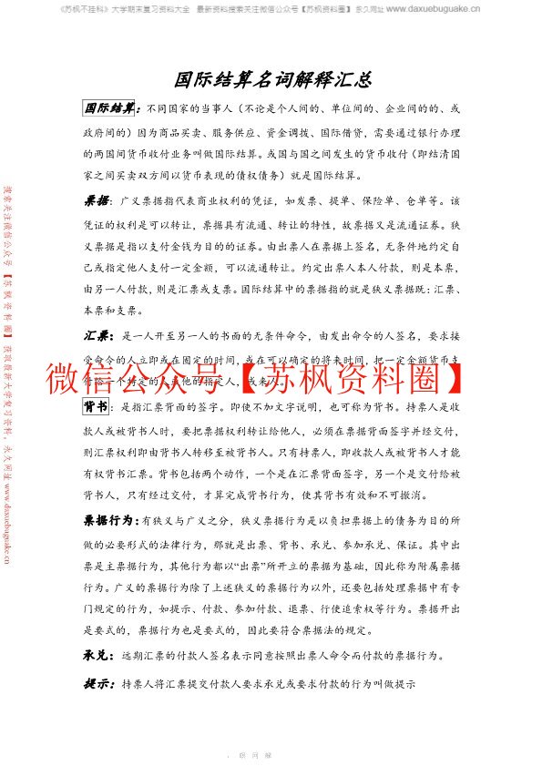 国际结算